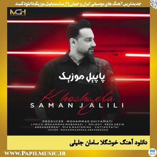 Saman Jalili Khoshgela دانلود آهنگ خوشگلا از سامان جلیلی